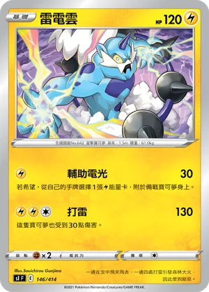 雷電雲