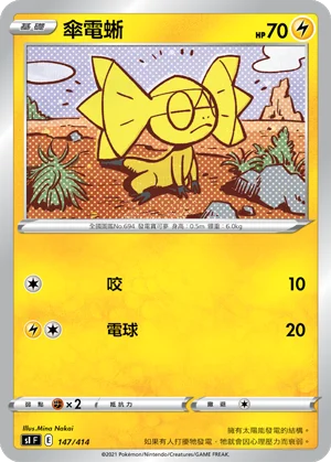 傘電蜥