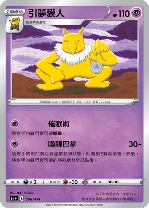 引夢貘人