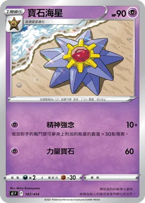 寶石海星
