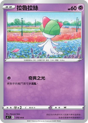 拉魯拉絲