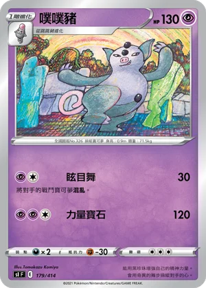噗噗豬