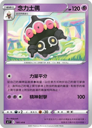 念力土偶