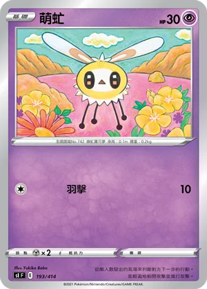 萌虻