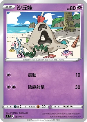 沙丘娃