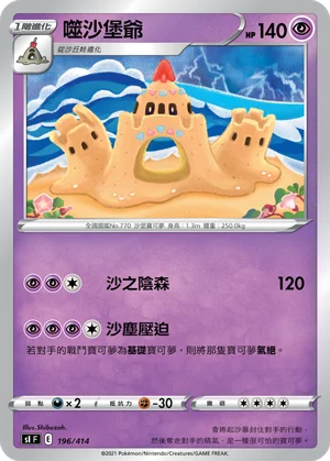 噬沙堡爺