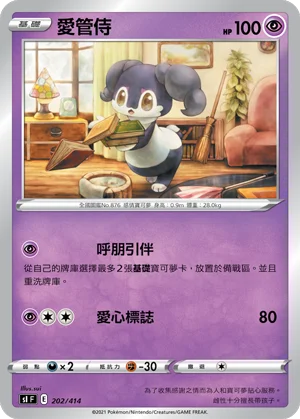 愛管侍