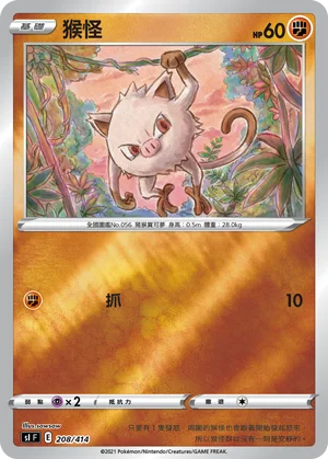 猴怪