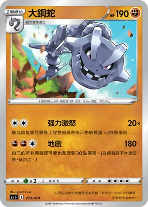 大鋼蛇