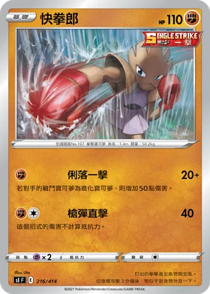 快拳郎