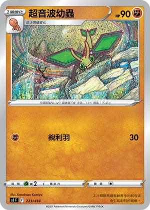 超音波幼蟲