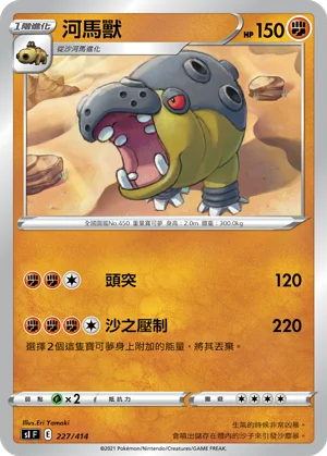 河馬獸