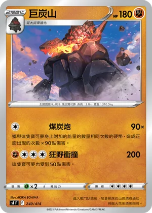 巨炭山