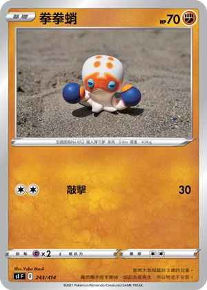 拳拳蛸