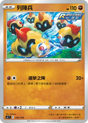 列陣兵