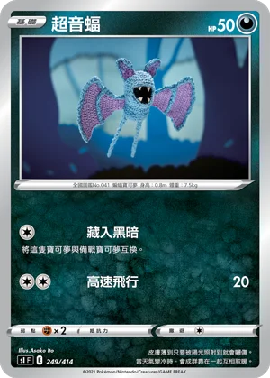 超音蝠