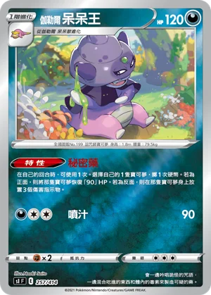 伽勒爾 呆呆王