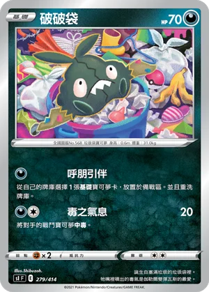 破破袋