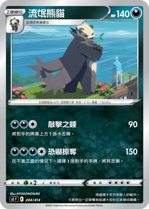 流氓熊貓