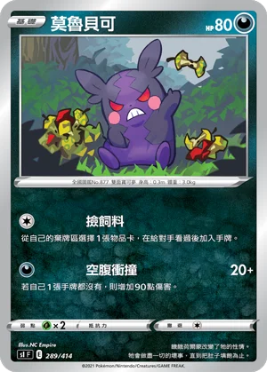 莫魯貝可