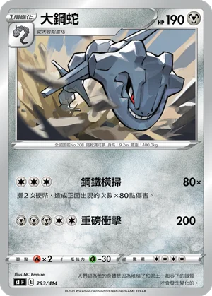 大鋼蛇