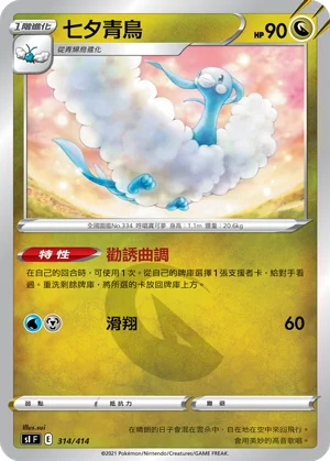 七夕青鳥