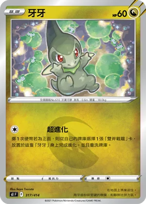 牙牙
