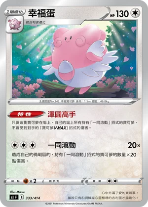 幸福蛋