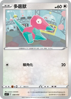 多邊獸