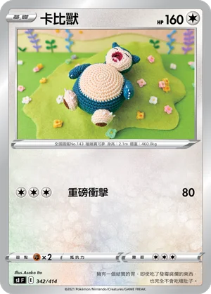 卡比獸