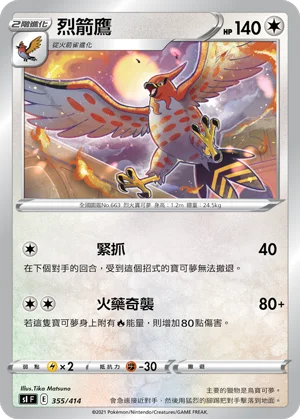 烈箭鷹