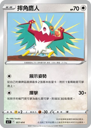 摔角鷹人