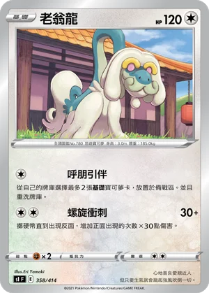 老翁龍