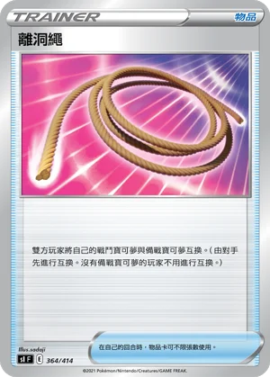 離洞繩