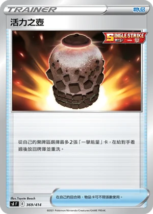 活力之壺