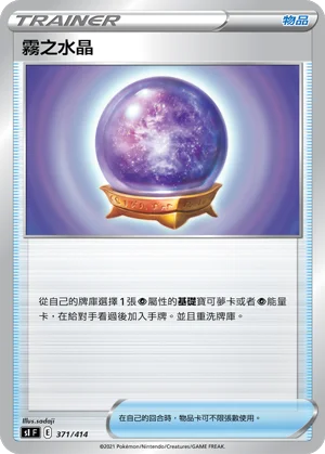 霧之水晶