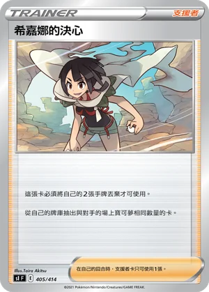 希嘉娜的決心