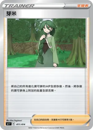 芽米