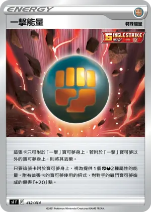 一擊能量