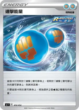 連擊能量