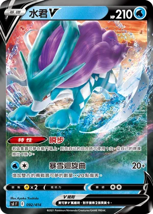 水君V