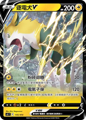 逐電犬V