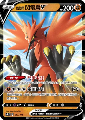 伽勒爾 閃電鳥V