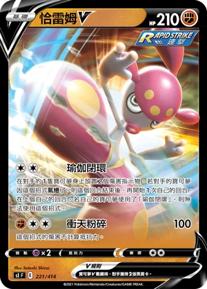 恰雷姆V