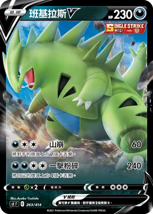 班基拉斯V