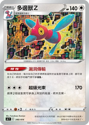 多邊獸Ｚ