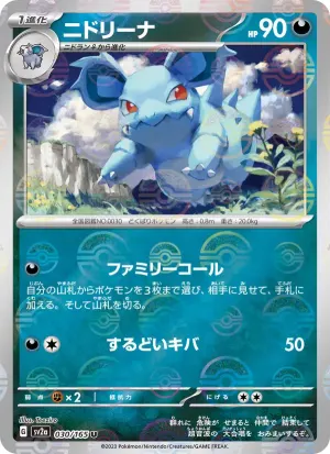 ニドリーナ