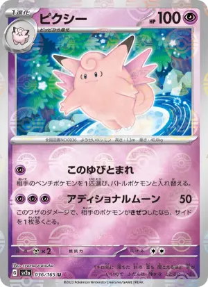 ピクシー