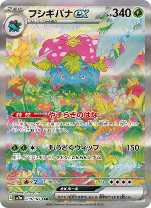 フシギバナex