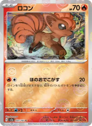 六尾